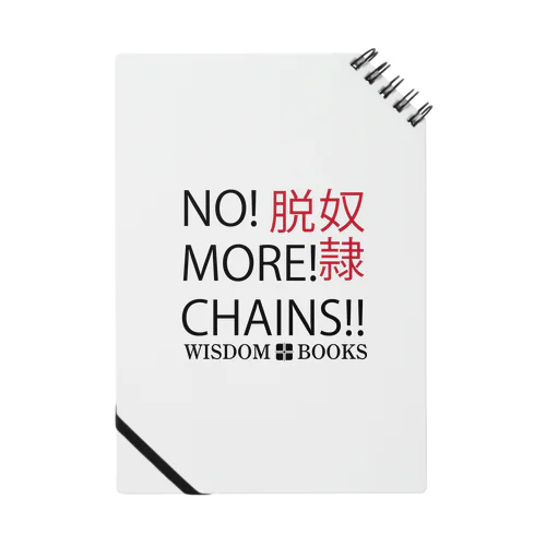 NO! MORE! CHAINS! ノート Notebook