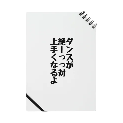 踊る喜びを分かち合う全てのダンサーへ ノート