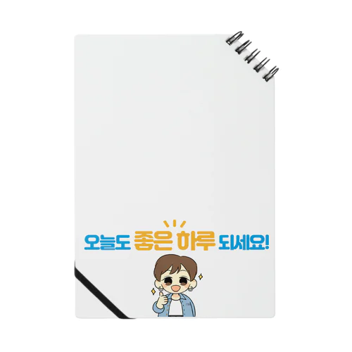 오늘도 좋은 하루 되세요!（今日も良い1日を！） Notebook