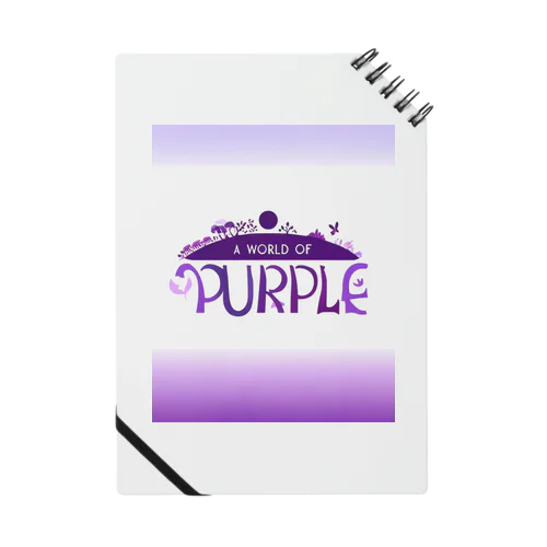 紫の世界 Notebook
