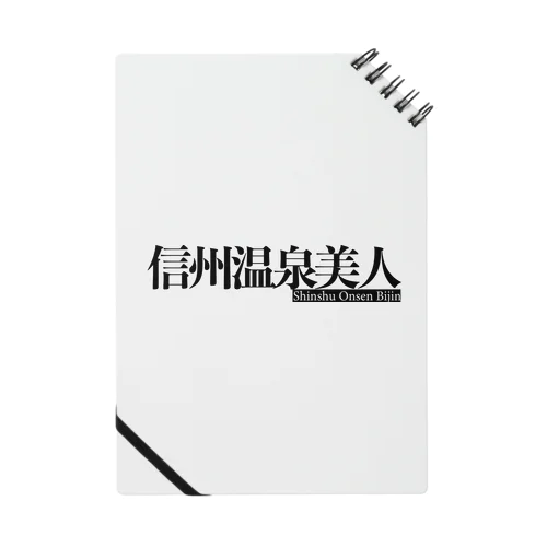 信州温泉美人ロゴ Notebook