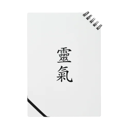 靈氣　Reiki Notebook