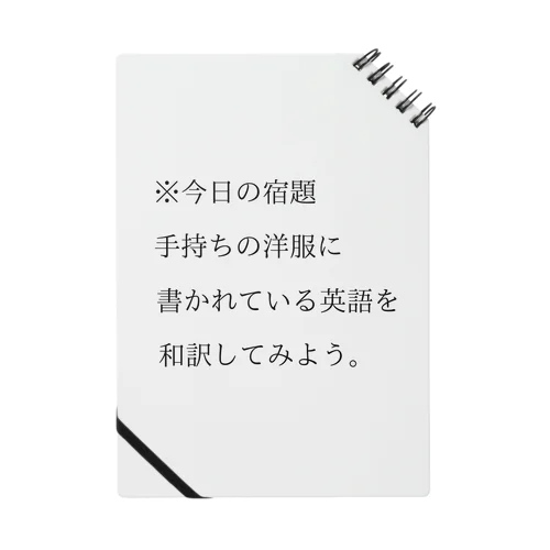 今日の宿題 ノート