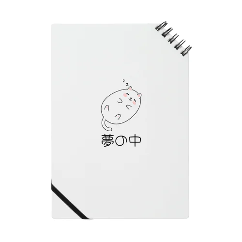 夢の中のかわいい猫ちゃん Notebook