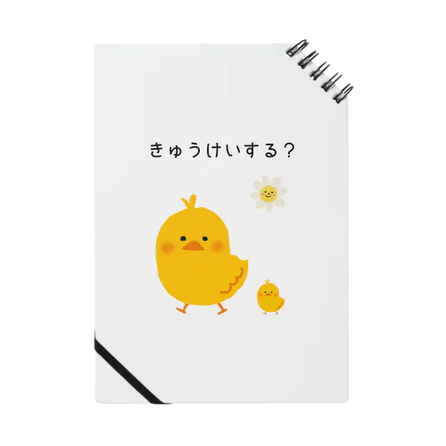 やすみやすみやろうよ☆のんびりひよこ Notebook