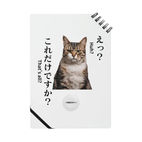 不満顔の猫 Notebook