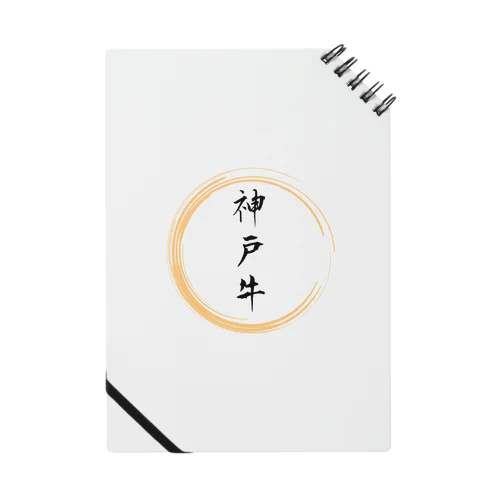 神戸牛グッツ Notebook