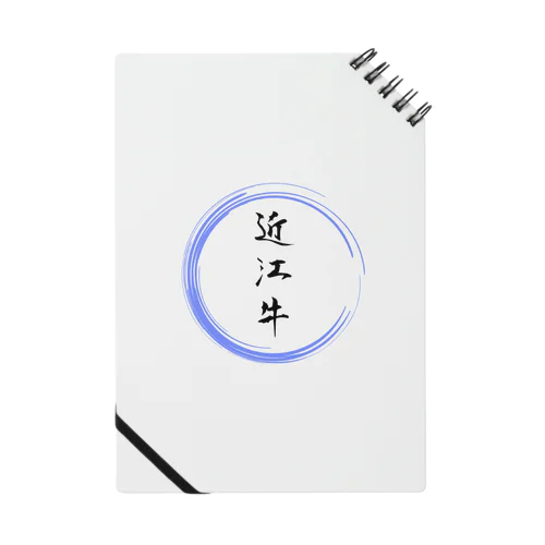 近江牛グッツ Notebook