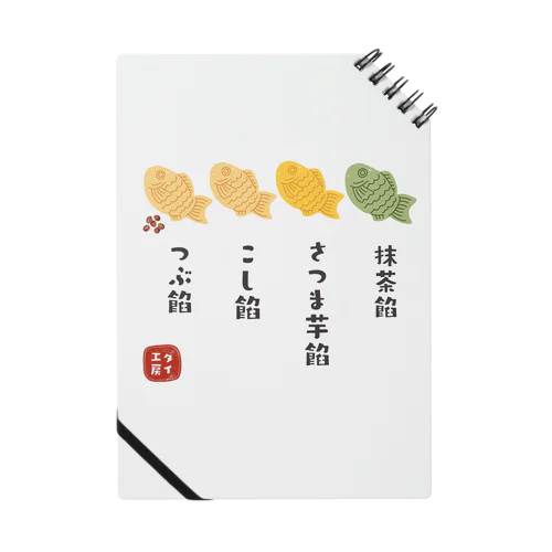 あま〜いたい焼き Notebook