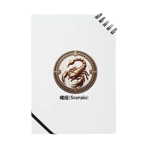 蠍座(Scorpio) Notebook