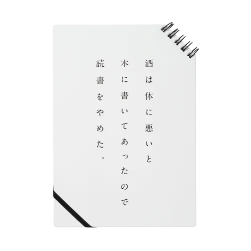 読書やめた Notebook