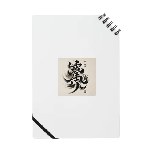ナゾ漢字　その1 ノート