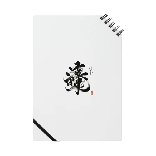 ナゾ漢字　その2 ノート