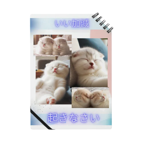 寝過ぎな仔猫達 Notebook