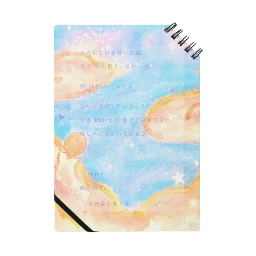 あの星座の弦 Notebook