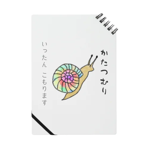 しんぼるず→かたつむり Notebook