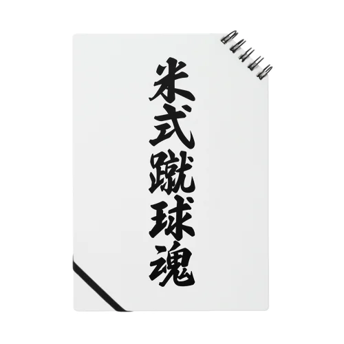 米式蹴球魂 Notebook