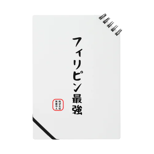 面白文字 Notebook