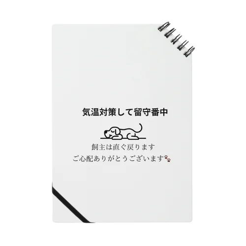 もふもふポメ熱中症に気おつけよう！ Notebook