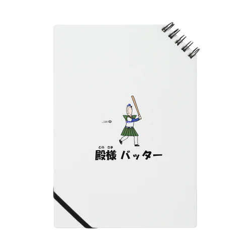 殿様バッター Notebook