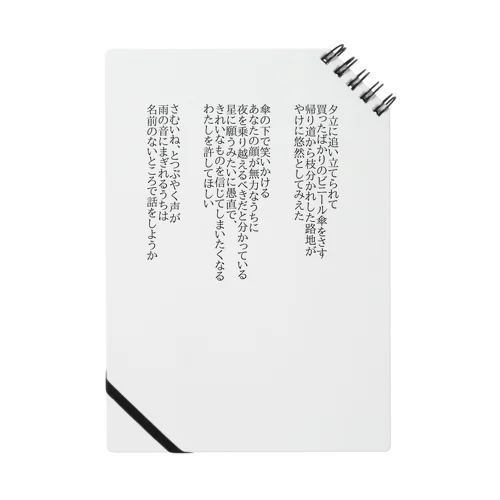 傘(Full) Notebook