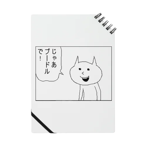 あの犬の名前 Notebook