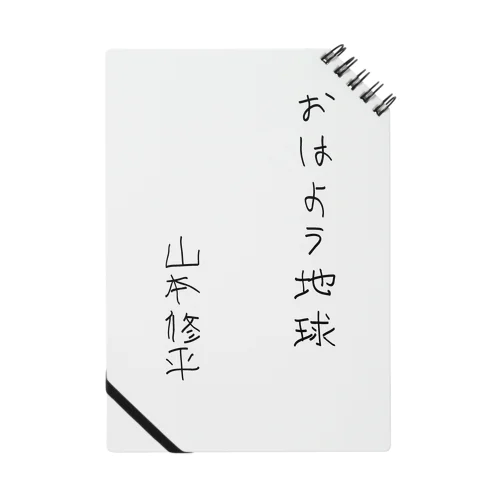 ファイヤー山本即位4周年記念式典限定No.44 ノート