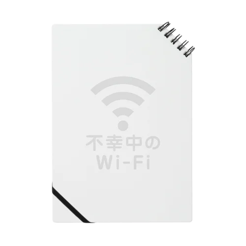 不幸中の幸い?不幸中のWi-Fi 白 Notebook