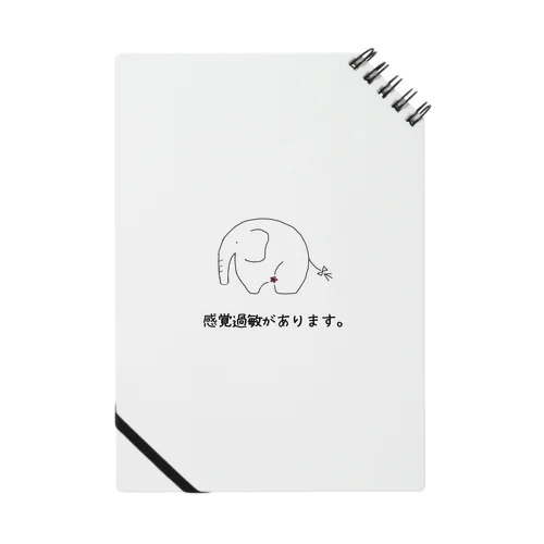 感覚過敏ぞうさん Notebook