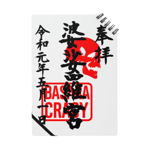 <BASARACRACY>婆娑羅宮御朱印柄（令和初日ver.) Notebook