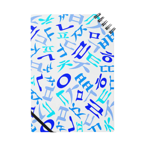 ハングルの子音 Notebook