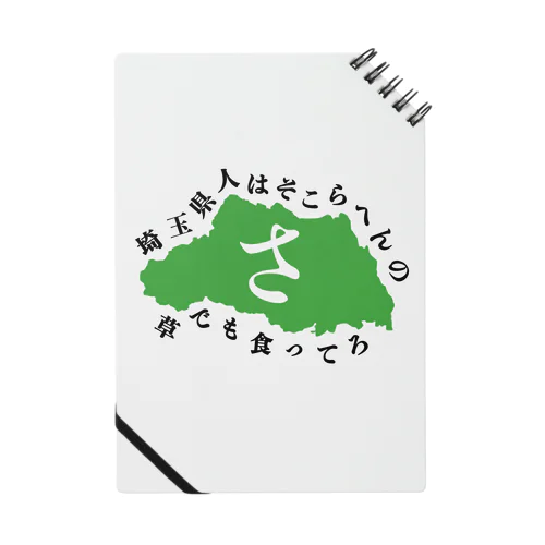 埼玉県 Notebook