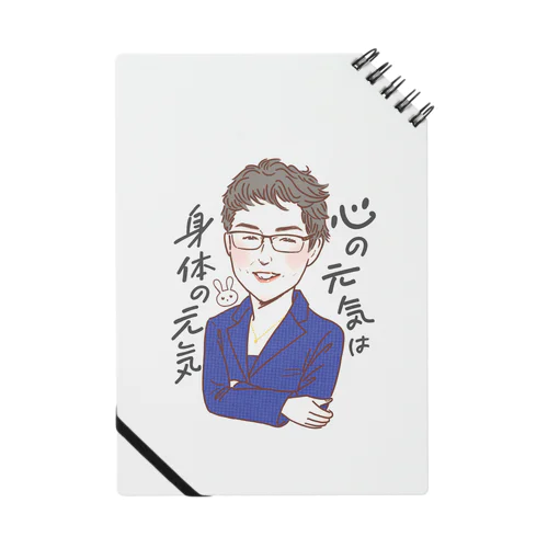 心の元気は身体の元気 Notebook