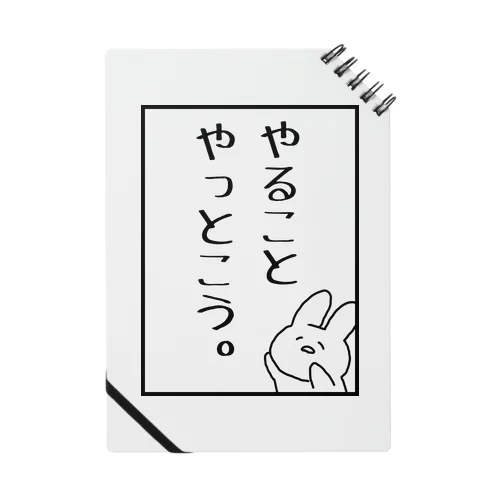 やっとこうさぎ ノート