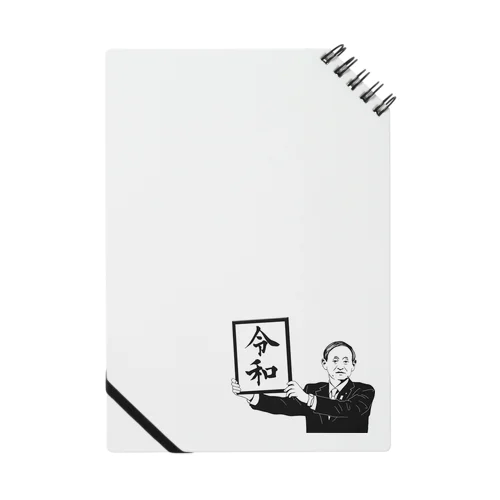 令和のおじさん Notebook