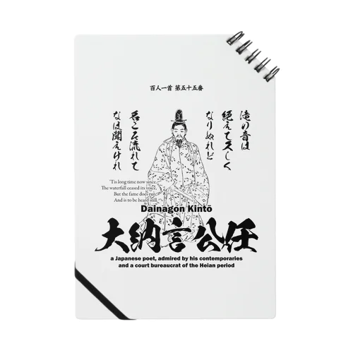 百人一首：55番 大納言公任「滝の音は 絶えて久しく なりぬれど～」 Notebook