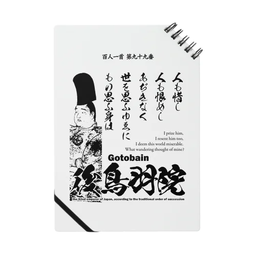 百人一首：99番 後鳥羽院(後鳥羽天皇・後鳥羽上皇)「人も惜し 人も恨めし あぢきなく ～」 ノート