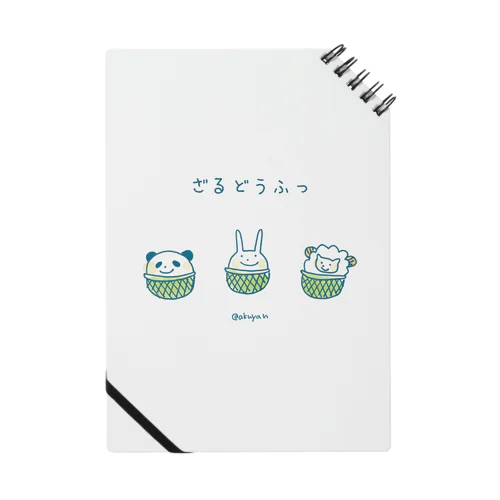 ざるどうふっ Notebook