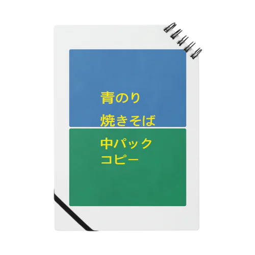 メモ Notebook