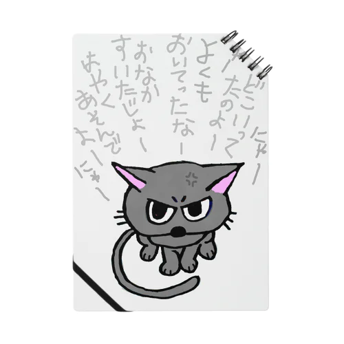 ふきげんねこ Notebook