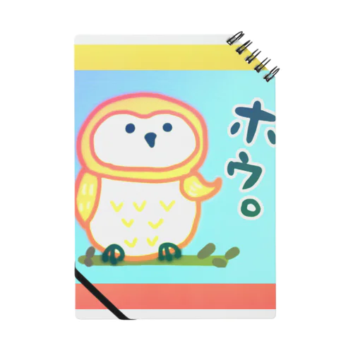 フクロウ★ほうほう。 Notebook