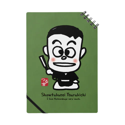 笑福亭つる吉くん Notebook