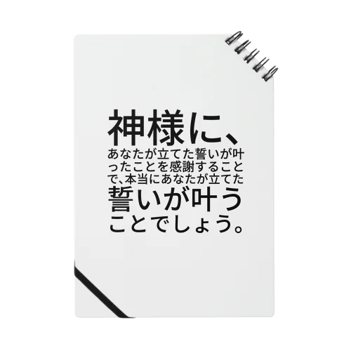 神社に参拝して願いが叶う方法 Notebook