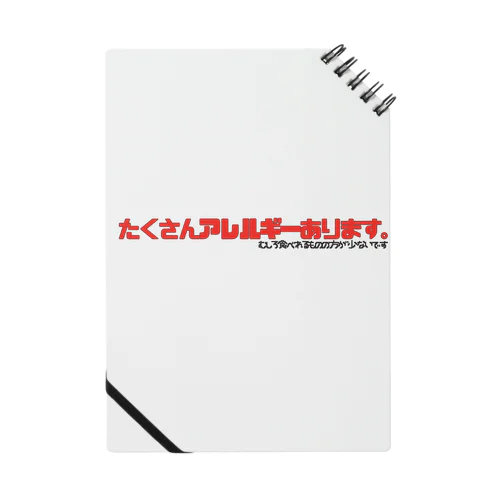 アレルギーがあります 困ってるからグッズにした Notebook