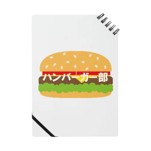 ハンバーガー部 ノート