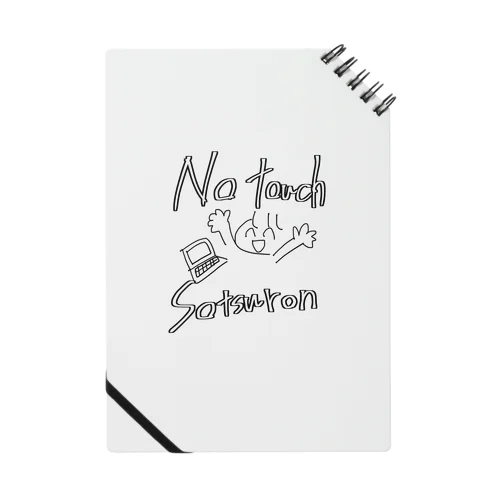 No  touch sotsuron ノート