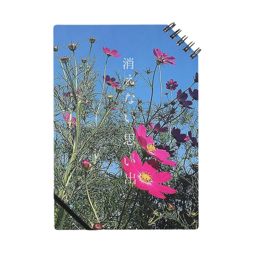 消せない想い Notebook
