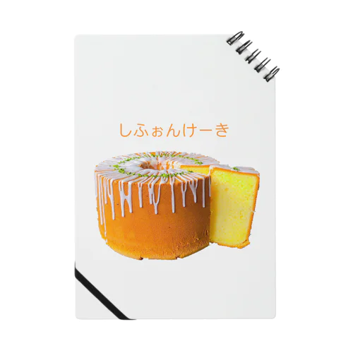 シフォンケーキ好き ノート