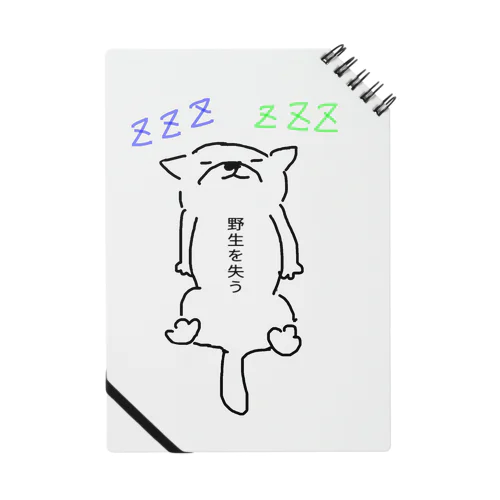 野生を失うということ Notebook