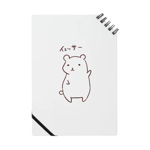 イエッサー-しゃちくまくん- Notebook